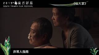 仙人掌 előzetes