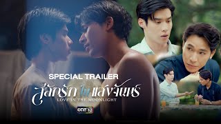 สลักรักในแสงจันทร์ előzetes