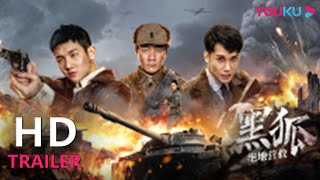 黑狐之绝地营救 előzetes