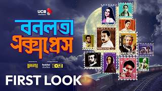 বনলতা এক্সপ্রেস előzetes
