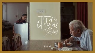 चार फूल हैं और दुनिया है előzetes
