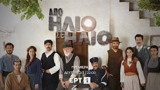 Apo ilio se ilio előzetes