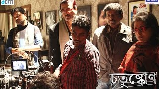 চতুষ্কোণ előzetes