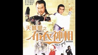 天蠶變之布衣神相 előzetes
