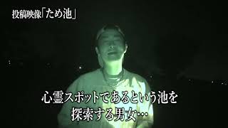 心霊闇動画74 előzetes