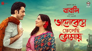 বাবলি előzetes