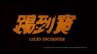 踢到寶 előzetes