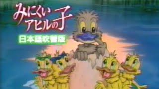 The Ugly Duckling előzetes