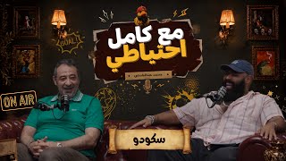 سكودو - مع كامل احتياطي előzetes