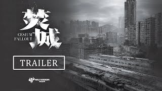 焚城 előzetes
