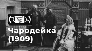 Чародейка előzetes