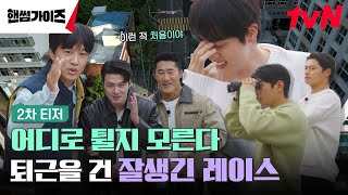 핸썸가이즈 előzetes
