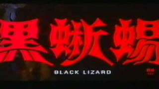 黒蜥蜴 előzetes