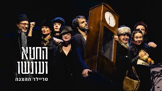 החטא ועונשו előzetes