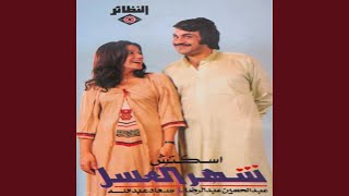 أوبريت مداعبات قبل الزواج előzetes