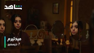 ميد تيرم előzetes