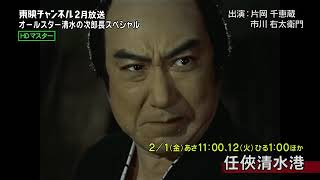 任侠清水港 előzetes