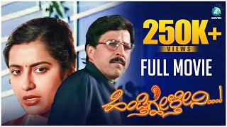 ಹೆಂಡ್ತಿಗ್ಹೇಳ್ತೀನಿ előzetes
