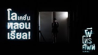 ผีโทรศัพท์ előzetes