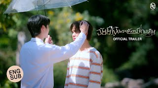 อัยย์ไน๋พระจันทร์ดวงเดิม előzetes