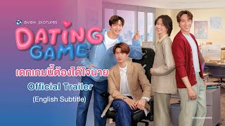 เดทเกมนี้ ต้องได้ใจนาย előzetes