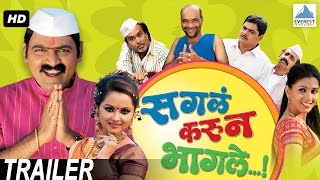 सगळं करून भागले előzetes