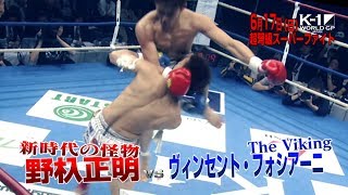 K-1 WORLD GP 2018 JAPAN ～第2代フェザー級王座決定トーナメント～ előzetes