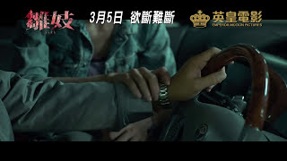 雛妓 előzetes