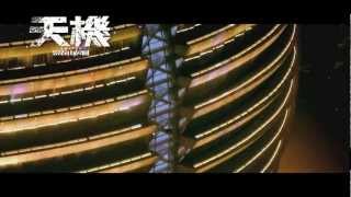 天机: 富春山居图 előzetes