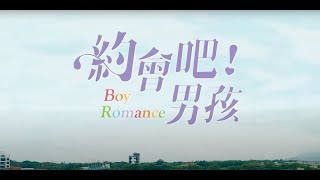 約會吧！男孩 előzetes