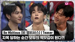 비 엠비셔스 előzetes