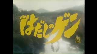 はだしのゲン előzetes