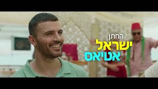 חינה אמריקאית előzetes