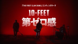 The First Slam Dunk előzetes