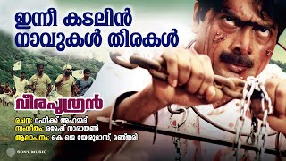 Veeraputhran előzetes
