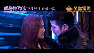 感動她77次 előzetes