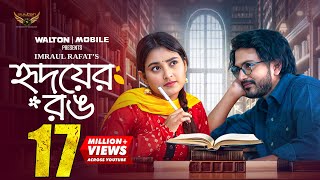 হৃদয়ের রং előzetes
