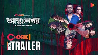আন্তঃনগর előzetes