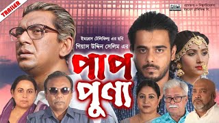 পাপ-পুণ্য előzetes