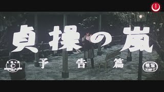 貞操の嵐 előzetes