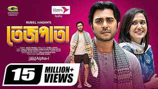 তেজপাতা előzetes