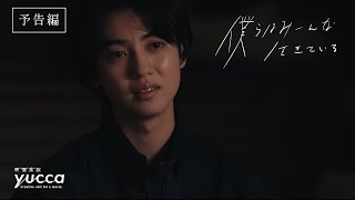 僕らはみーんな生きている előzetes