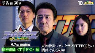 フォルティクス　配信！推しを継ぐもの előzetes