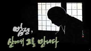 법정, 산에서 그를 만나다 előzetes