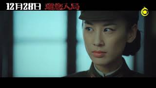 横财局中局 előzetes