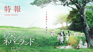 約束のネバーランド előzetes