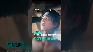 연: 그날 밤, 종이 되다 előzetes