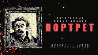Портрет előzetes
