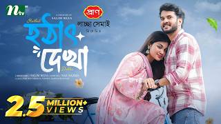 হঠাৎ দেখা előzetes
