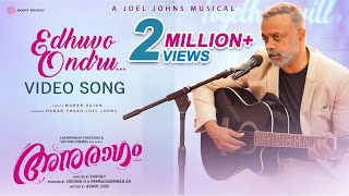 അനുരാഗം előzetes